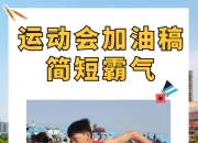 华体会官网-观众热情助威，运动员勇往直前