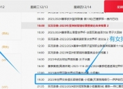 华体会首页-世俱杯亚洲球队出线形势解析(世俱杯亚洲球队出线形势解析最新)