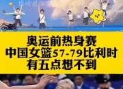 华体会平台-比利时女篮夺得欧洲杯总决赛囊括