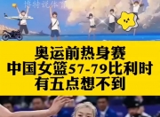 华体会平台-比利时女篮夺得欧洲杯总决赛囊括
