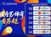 华体会官网-火爆，“苏超”扬州队vs南京队比赛171959人预约购票