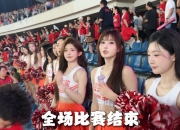 华体会官网入口-浙江啦啦队分享日常：终于在苏超常州队的场地表演啦的简单介绍