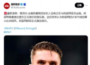 华体会全站-哲凯赖什告知朋友及家人，他预计会加入阿森纳