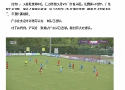 华体会平台-女超联赛超级错判！陈巧珠开炮：离谱到家