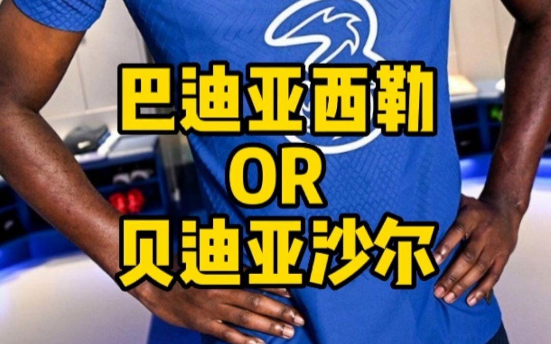 包含切尔西新援表现不佳，球迷质疑管理层决策的词条