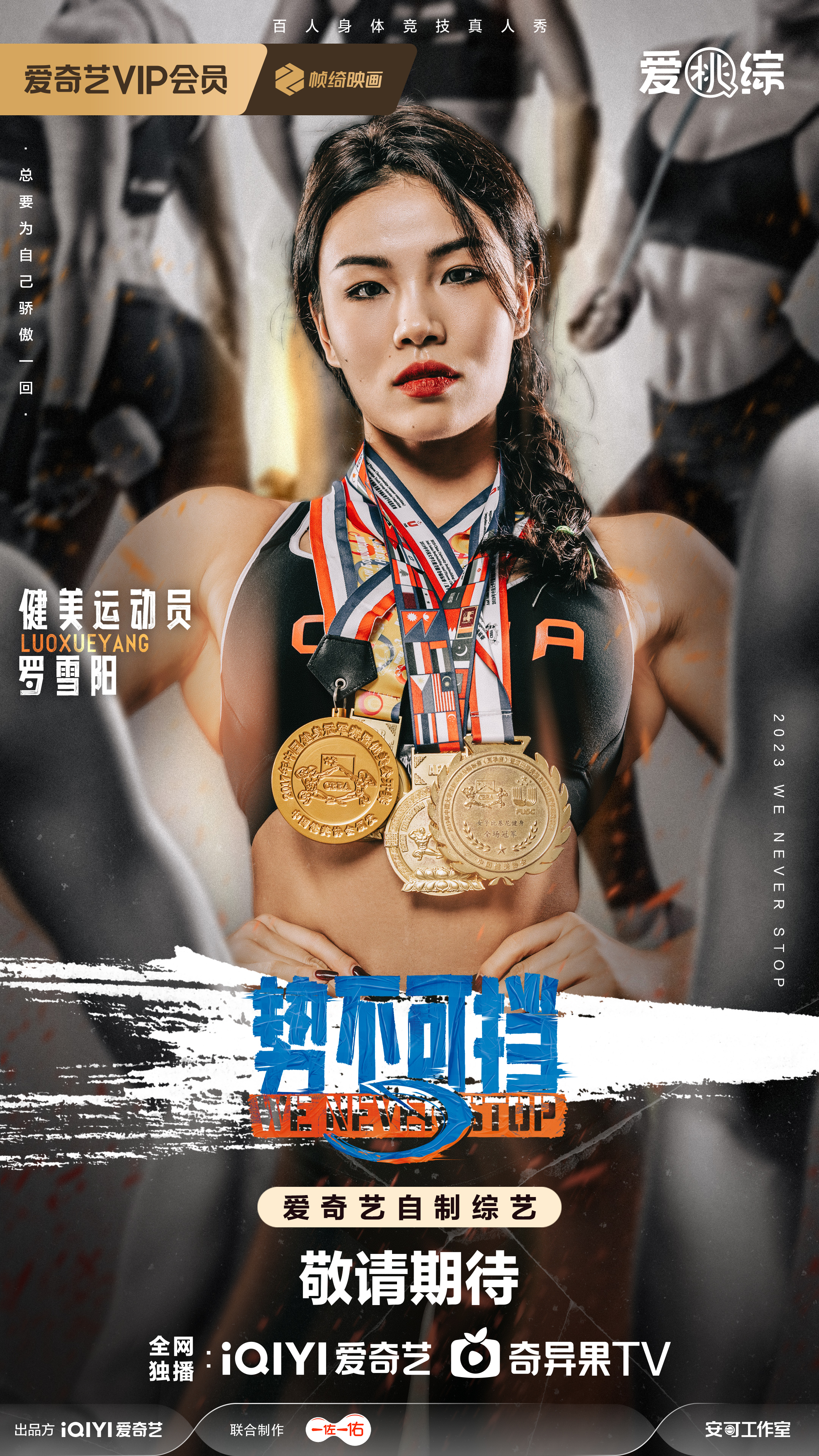 势不可挡！运动员们在赛场上展现出超凡的气质
