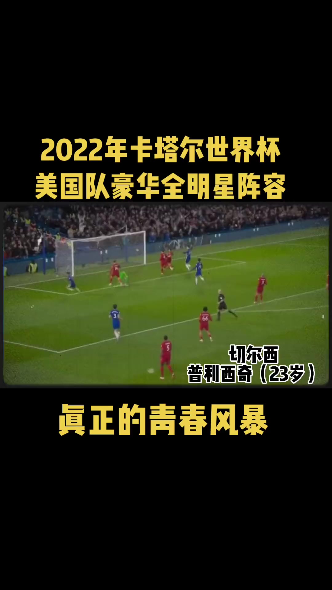 美国队谋求登顶，备战世界杯