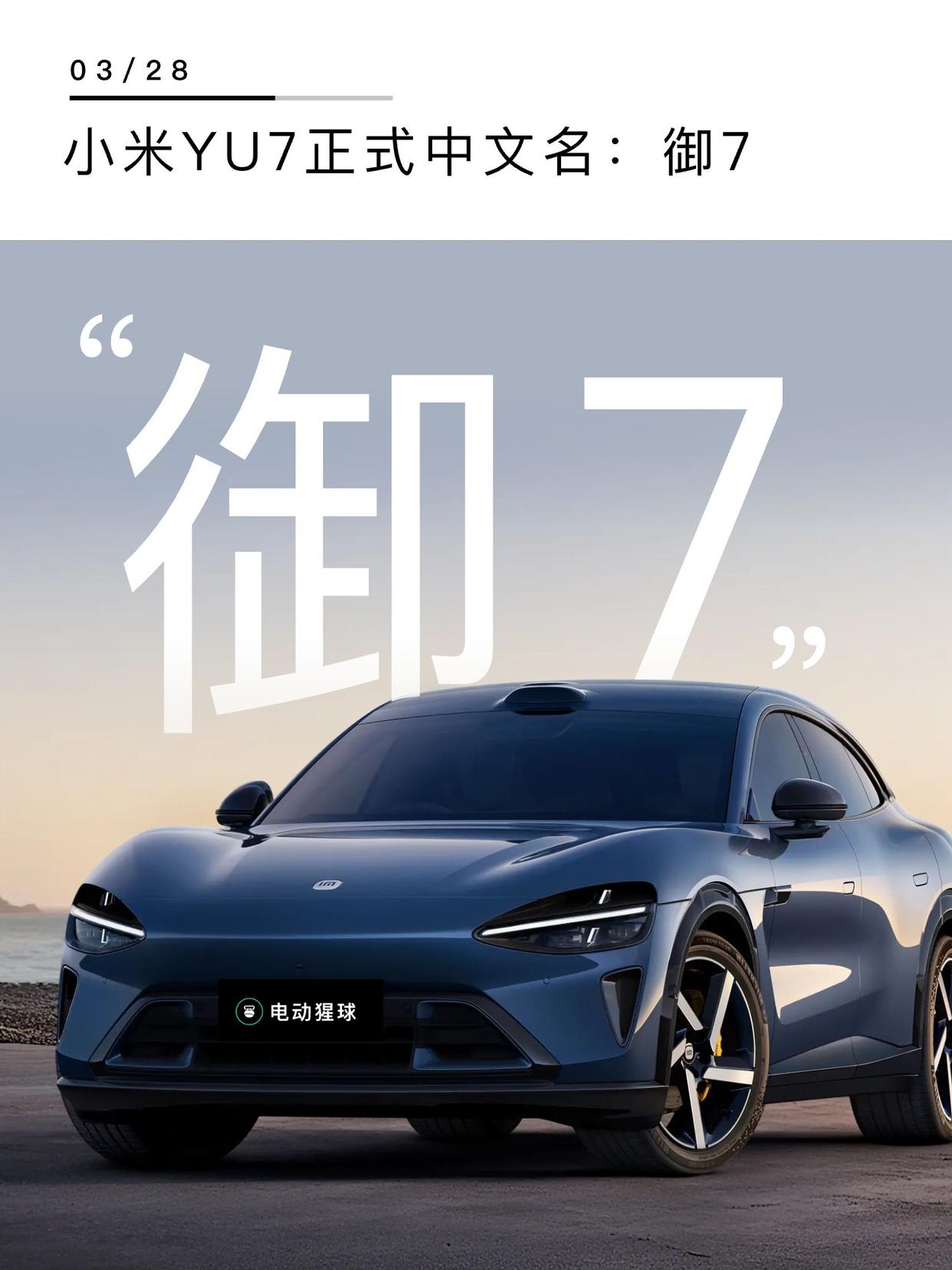 定价成疑！林斌称小米YU7价格不是2559万(小米su7价格预测最新)