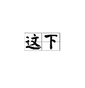 这场Apex英雄比赛中，幽魂战线与暮色猎人打出神仙对决，翻盘成功，赢得实至名归的简单介绍