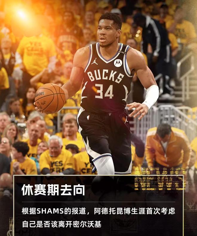 ESPN构想惊天四方交易:勇士得到字母哥追梦去湖人的简单介绍