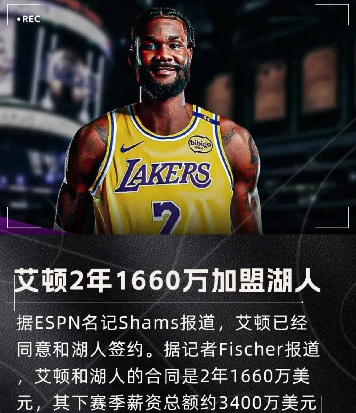 湖人加盟传闻曝光！猛追四大中锋18年状元或助东契奇