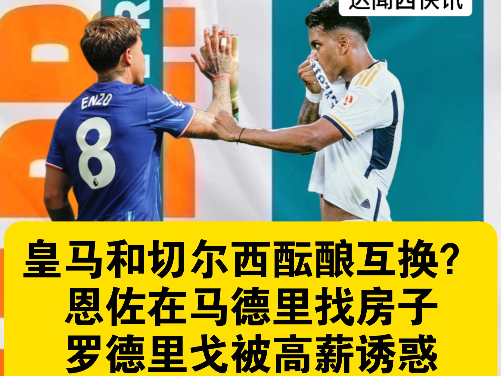 包含利物浦与罗德里戈进行谈判，但尚未与皇马进行接触的词条