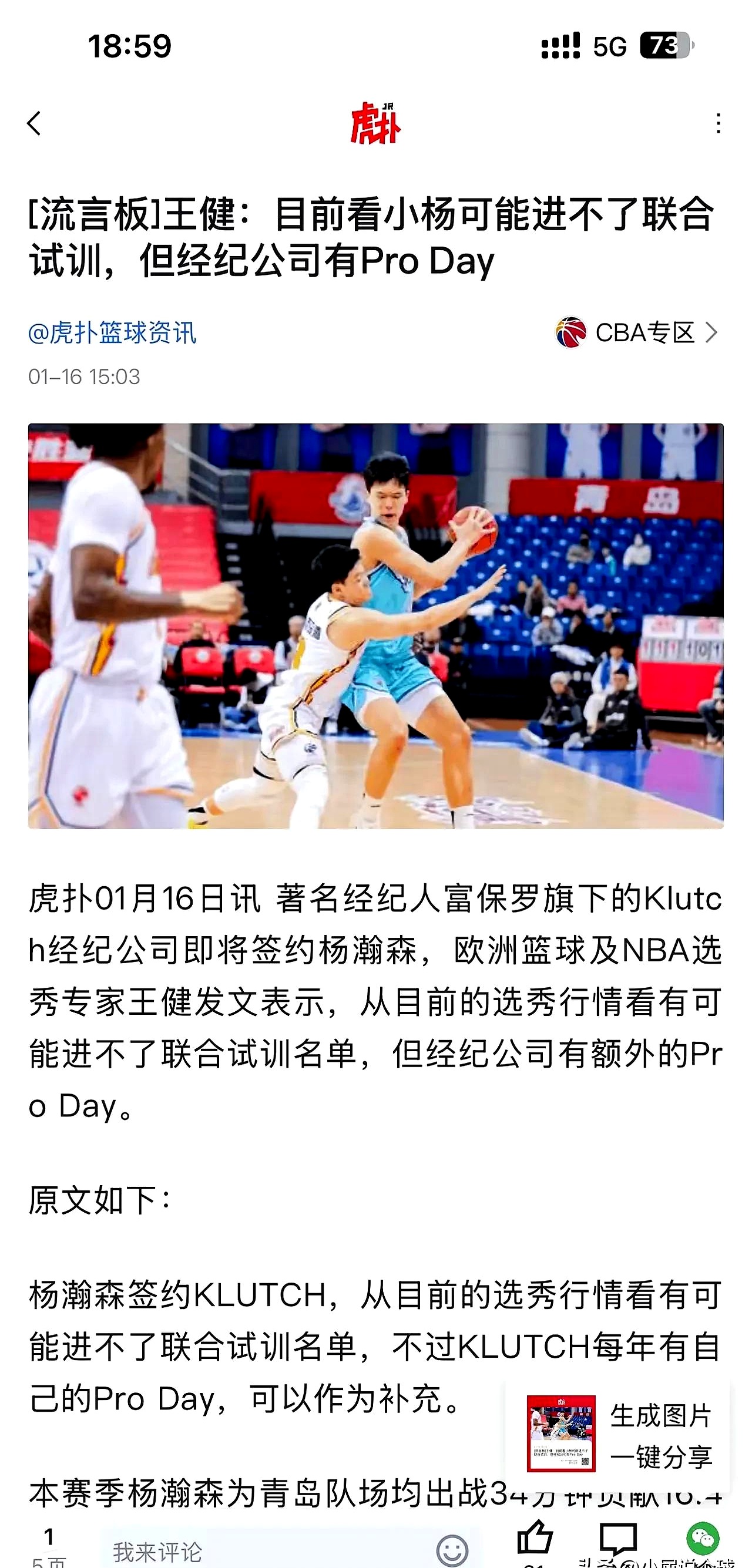 包含曝杨瀚森最后一场NBA夏联不打回国备战男篮亚洲杯的词条