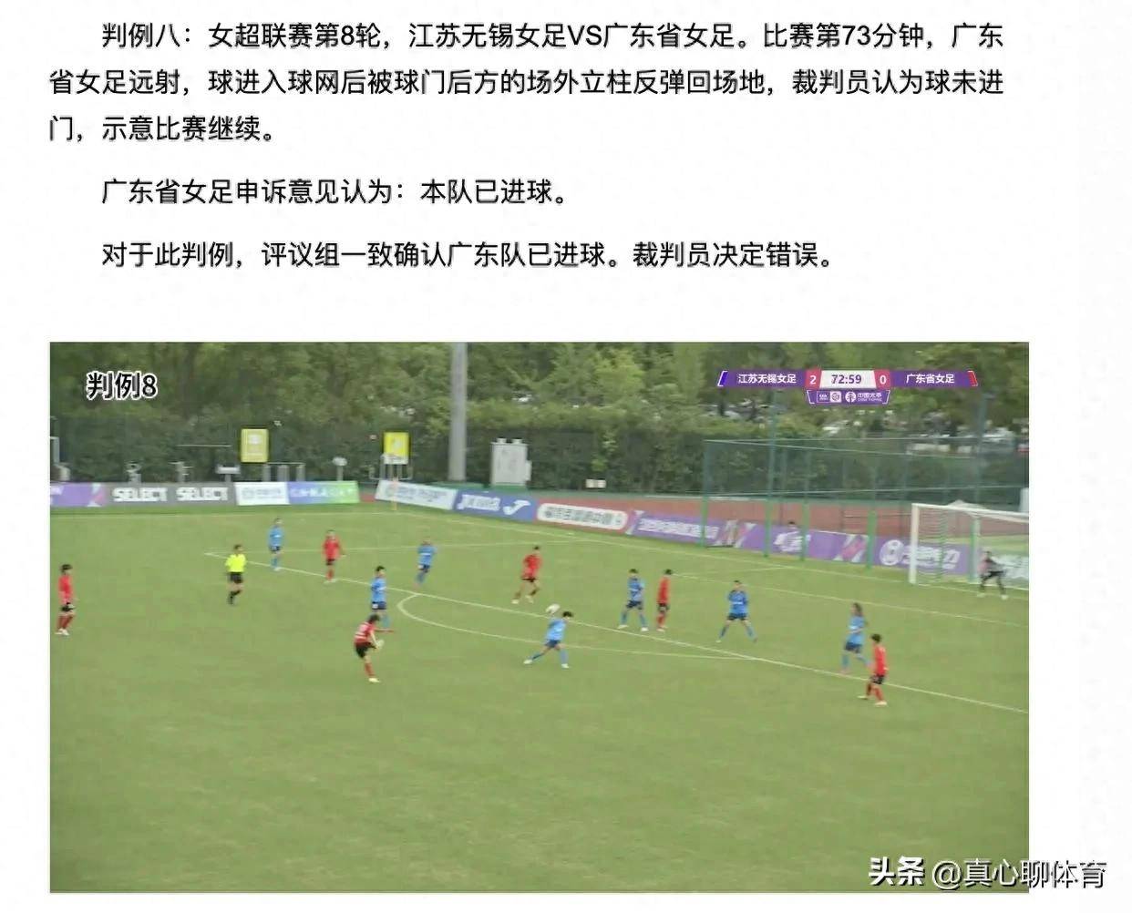 女超联赛超级错判！陈巧珠开炮：离谱到家