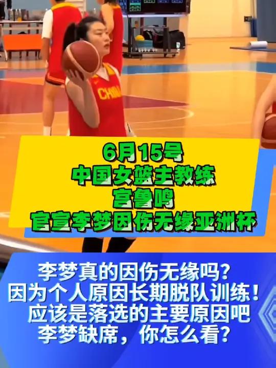 宫鲁鸣妥协了？李梦现身江苏苦练，有望回归，亚洲杯卫冕有戏了