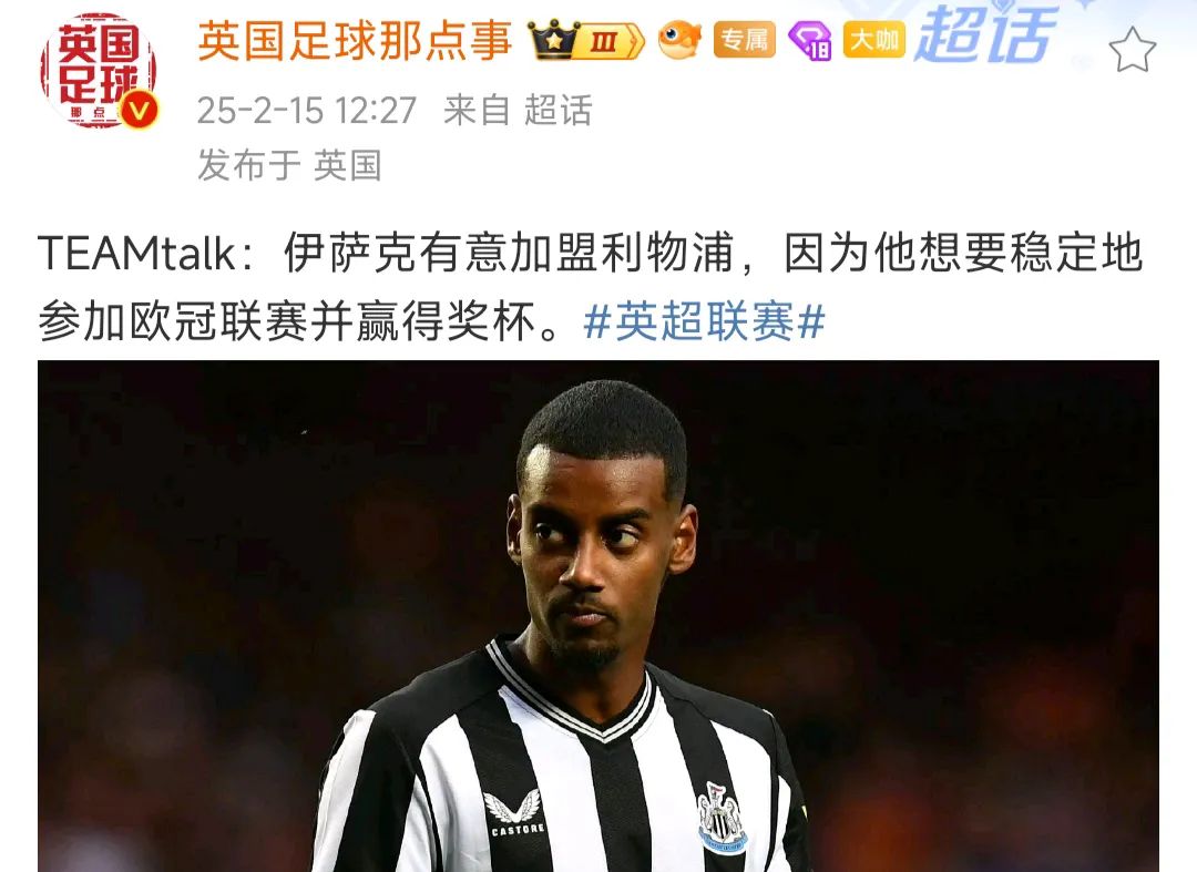 包含要去利物浦？伊萨克缺席热身赛引热议纽卡主帅澄清绯闻的词条