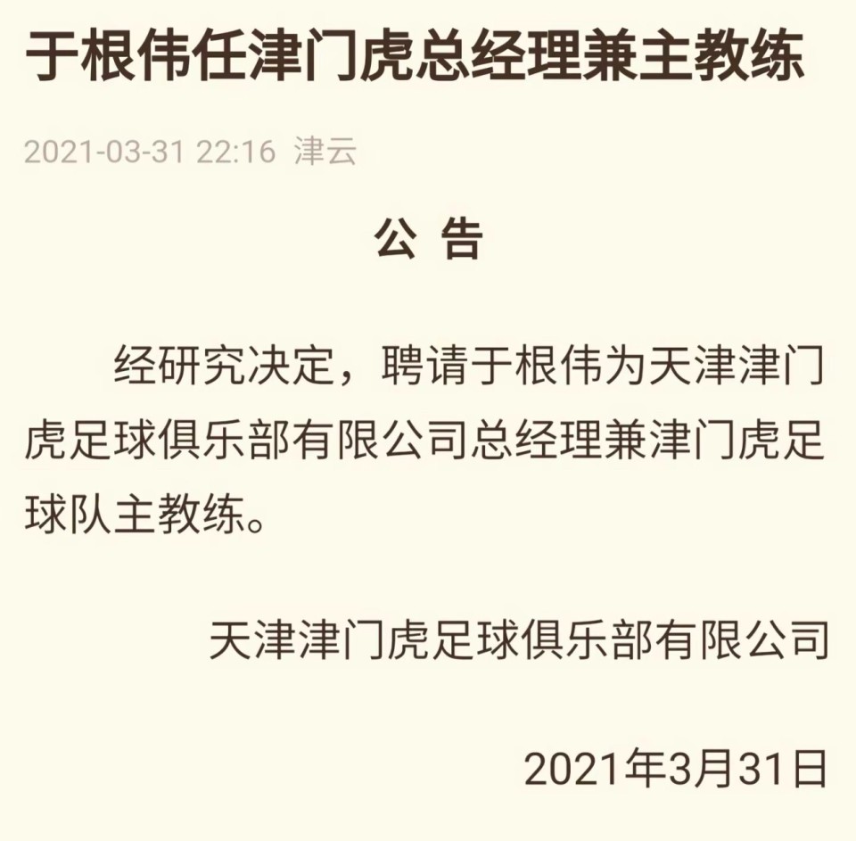 关于津门虎被中甲淘汰有深意？申花下场悬了，于根伟：将精力的信息