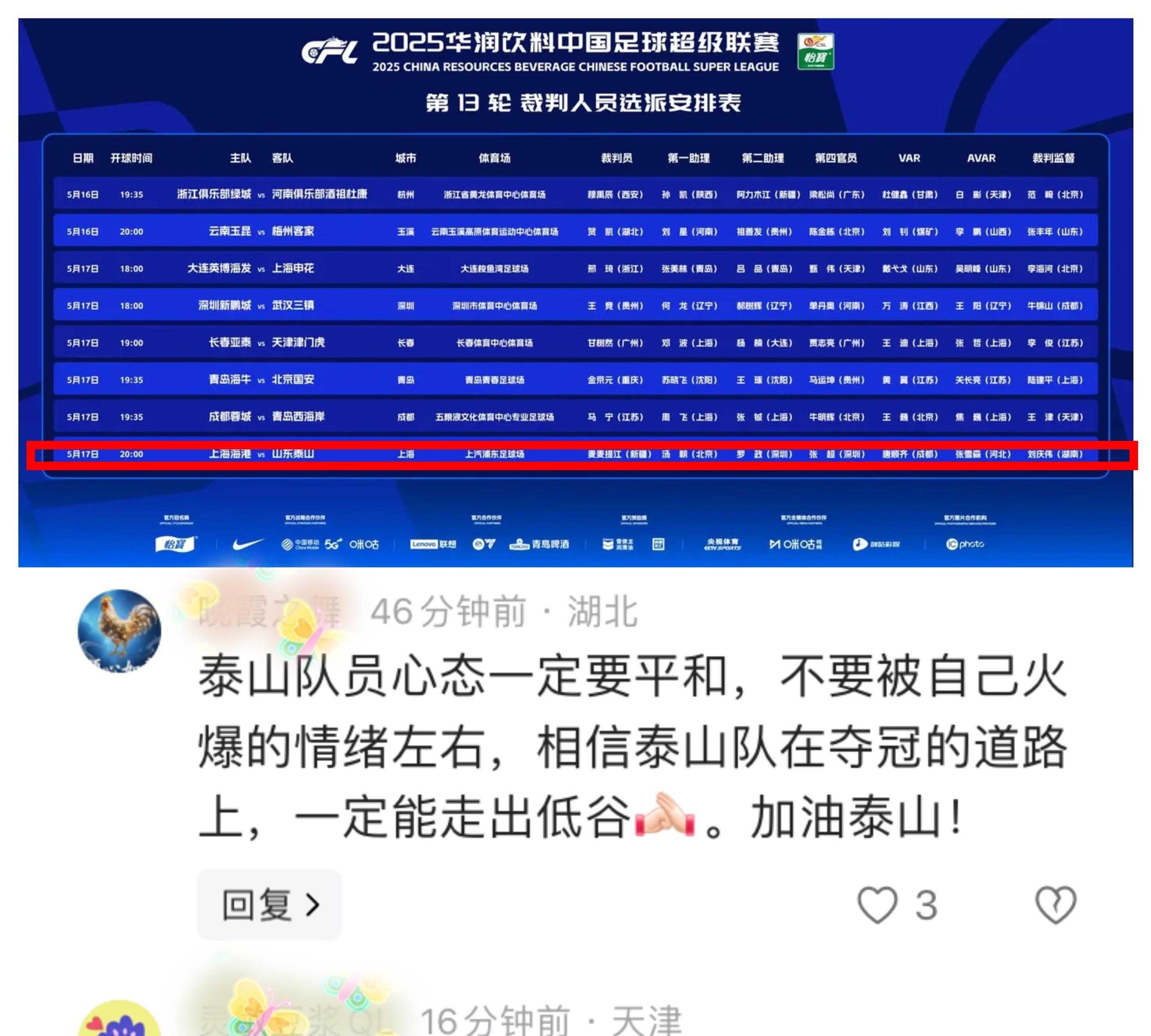 中超联赛胜负悬念频现，球迷关注度持续攀升的简单介绍