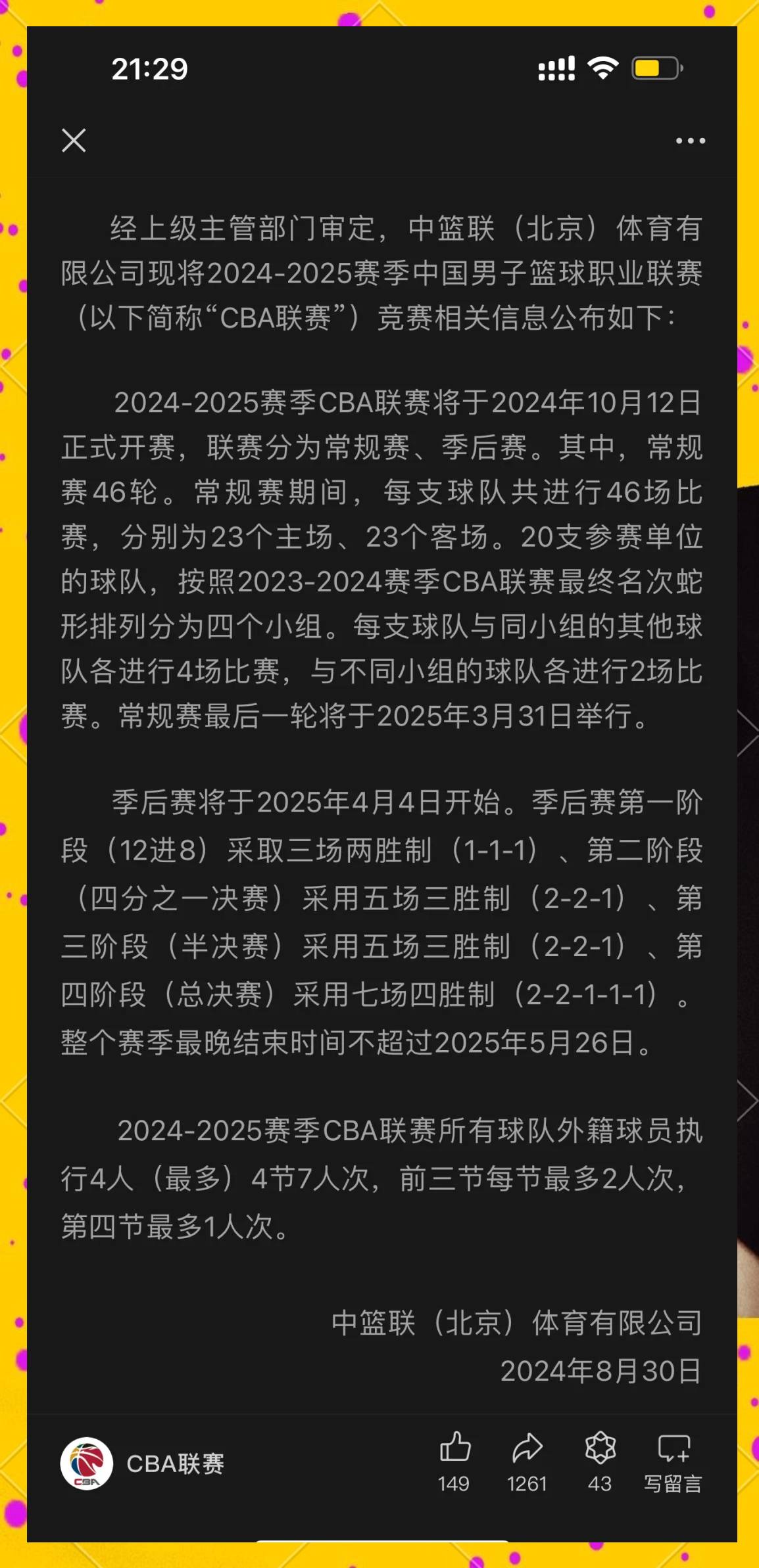 重磅消息！球队签下国内顶级球员的简单介绍