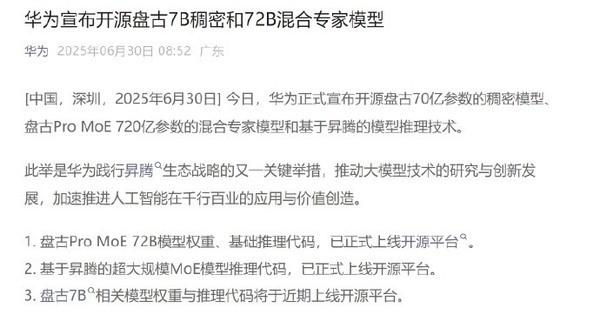 华为盘古团队回应争议严格遵循开源许可要求标注的简单介绍