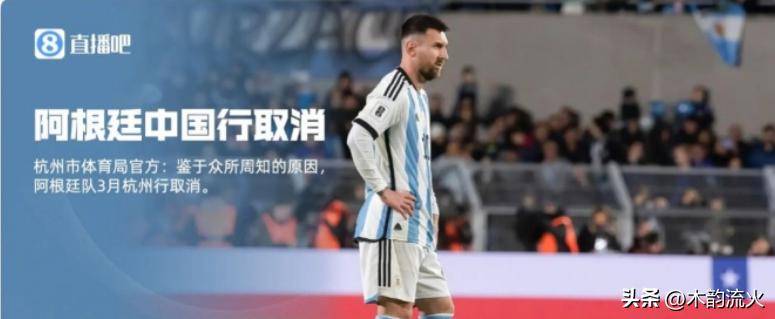 多家阿媒曝阿根廷队取消10月中国之行转而去美国比赛的简单介绍