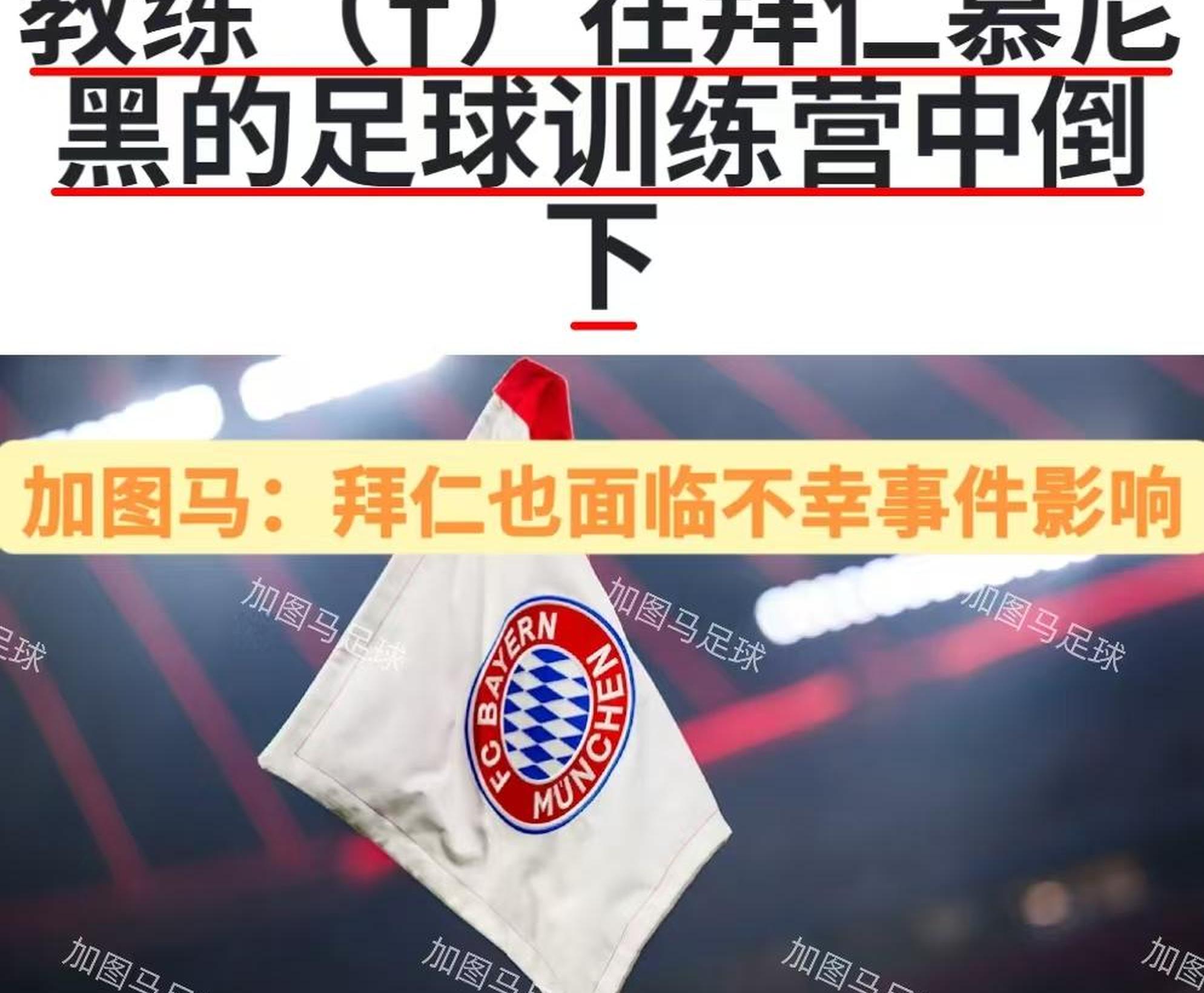 世俱杯引发对世界杯担忧:天气或影响争冠的简单介绍
